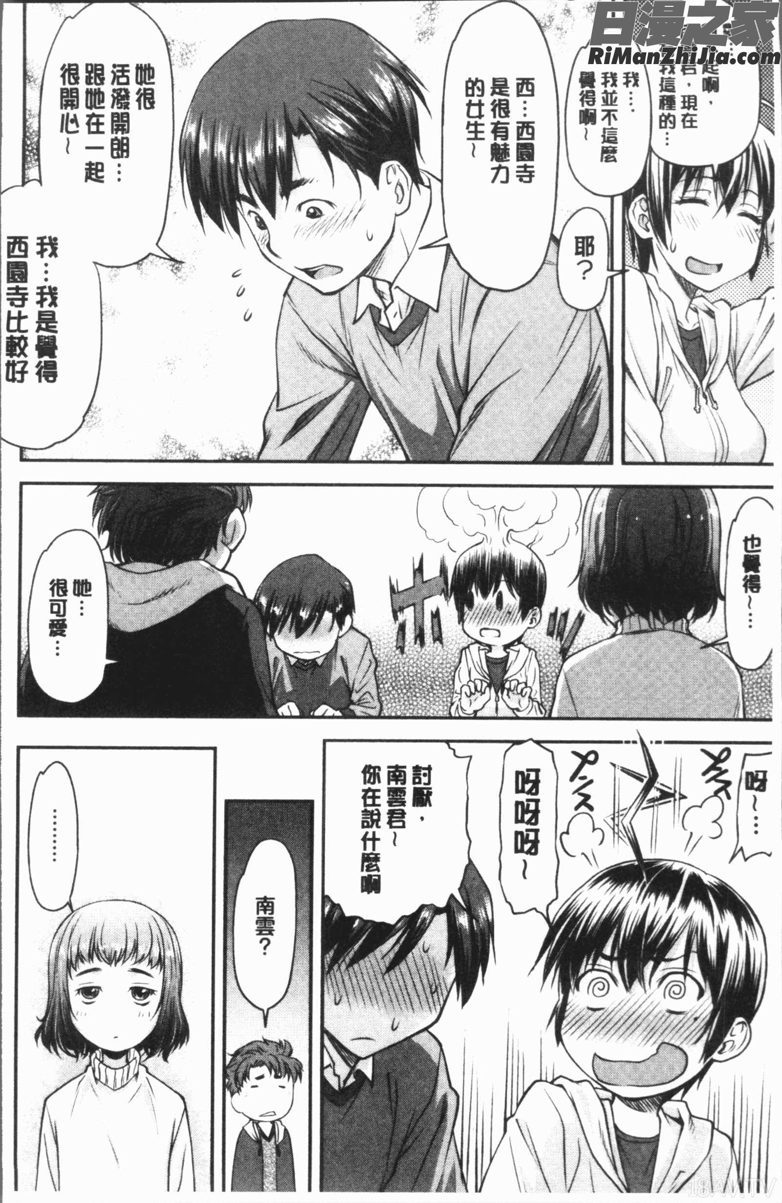 かなめDete上漫画 免费阅读 整部漫画 14.jpg