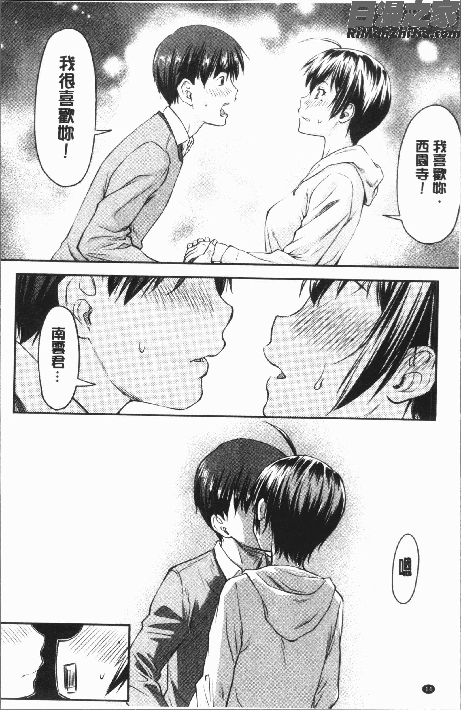 かなめDete上漫画 免费阅读 整部漫画 16.jpg