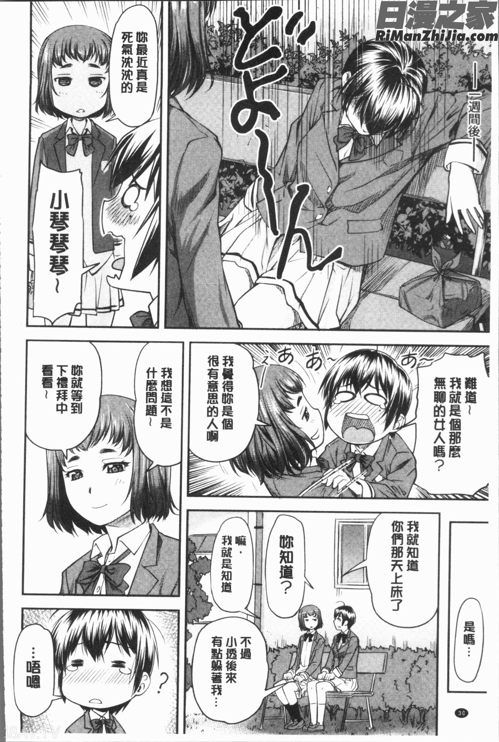 かなめDete上漫画 免费阅读 整部漫画 32.jpg