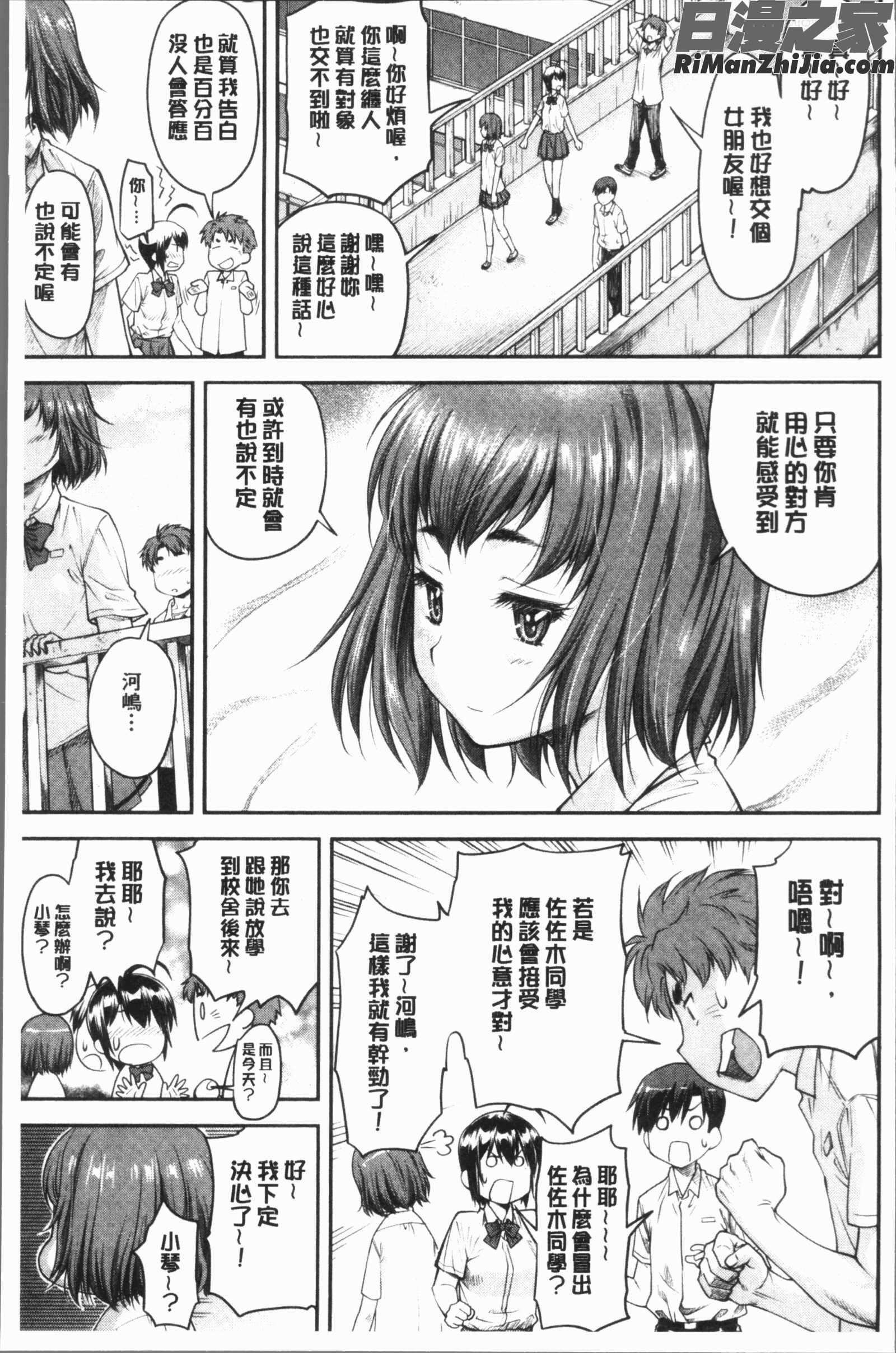 かなめDete上漫画 免费阅读 整部漫画 73.jpg