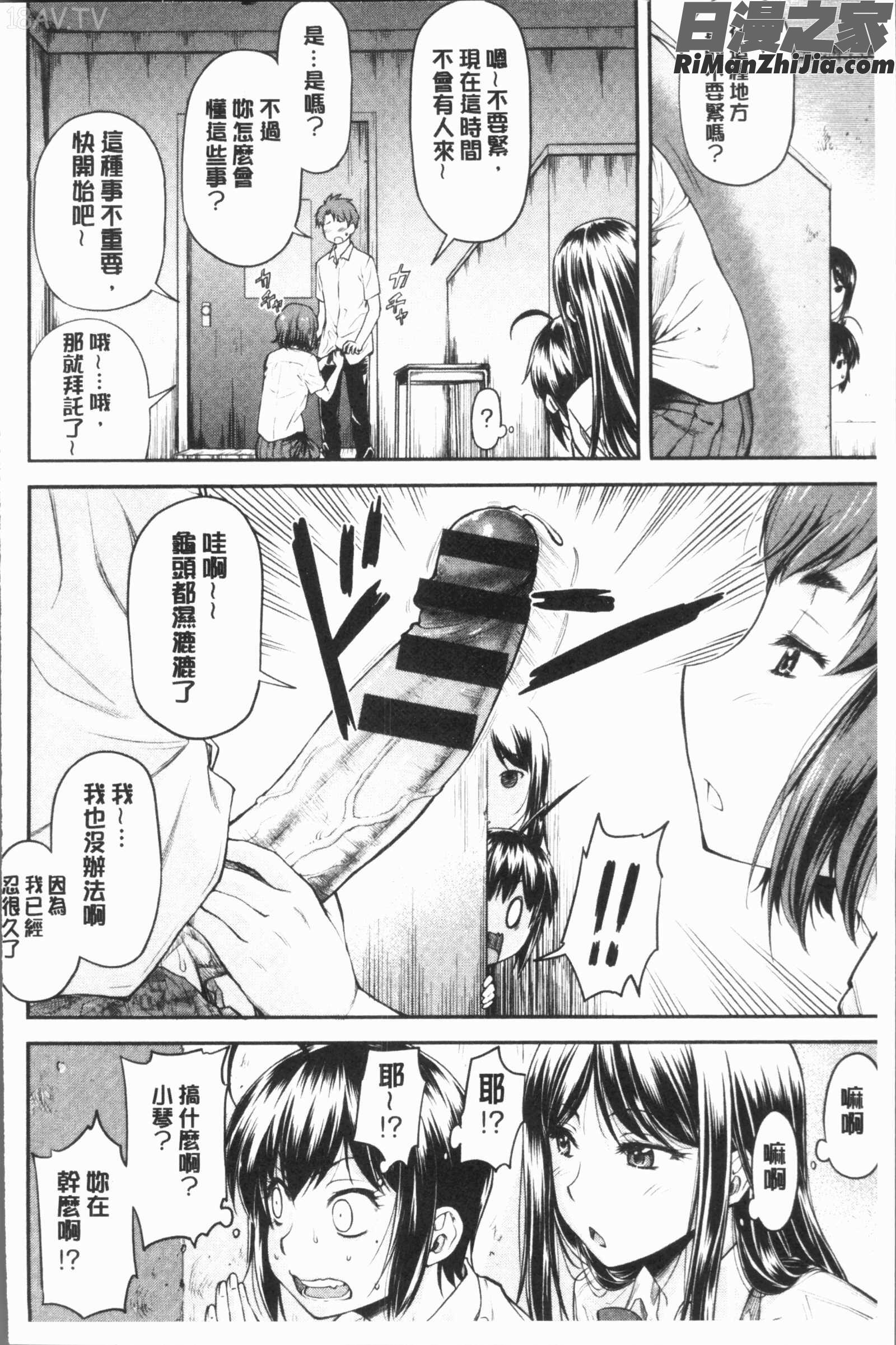 かなめDete上漫画 免费阅读 整部漫画 104.jpg