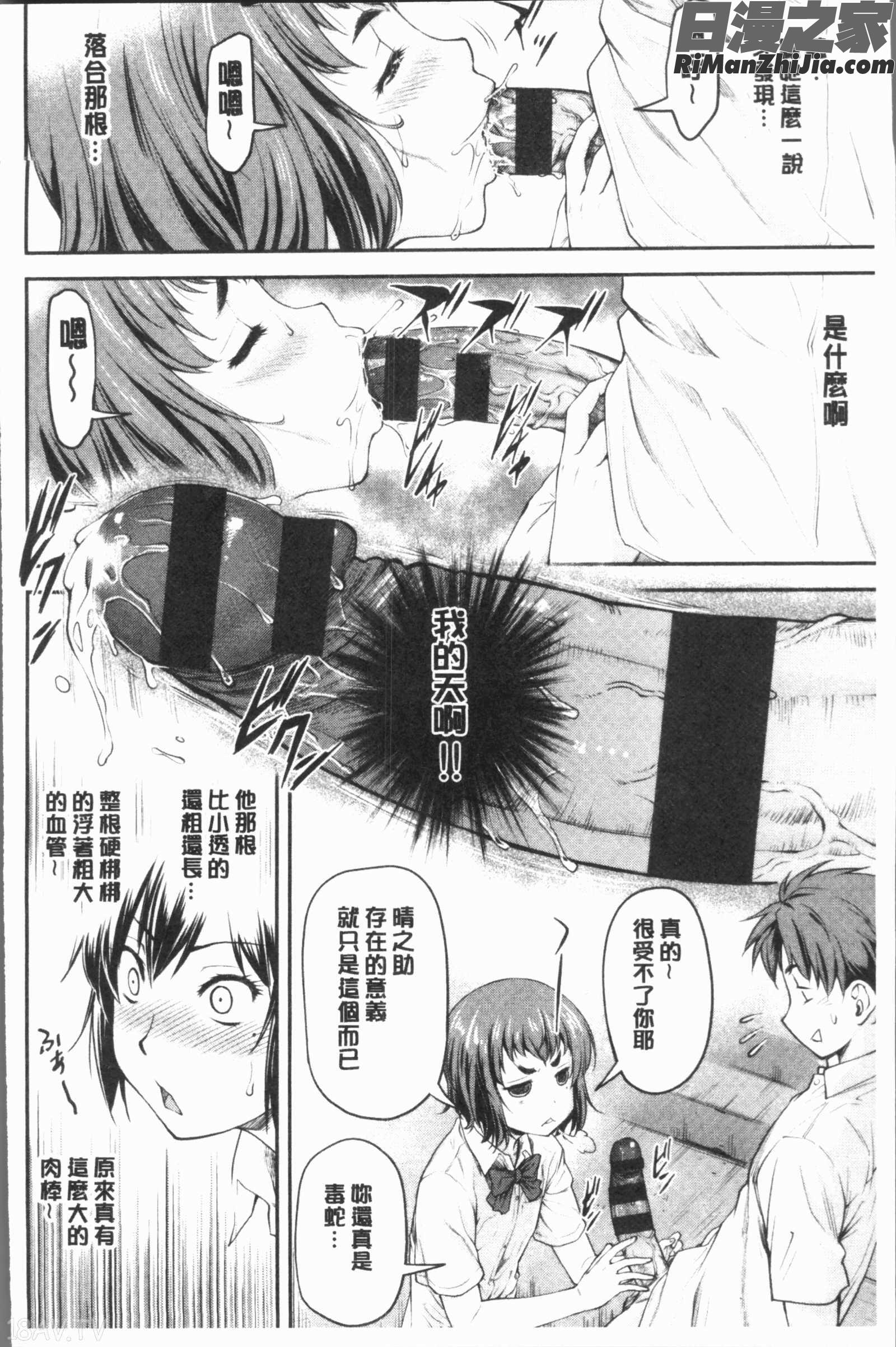 かなめDete上漫画 免费阅读 整部漫画 106.jpg