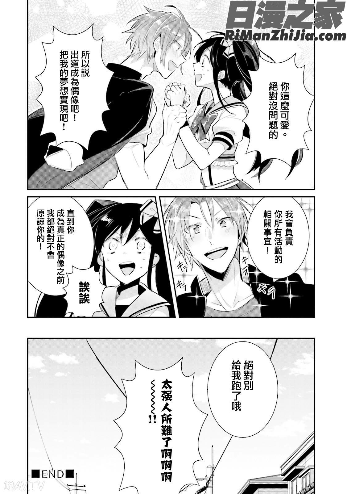 ドルオタの僕ですが真剣にアイドル目指します！？漫画 免费阅读 整部漫画 39.jpg