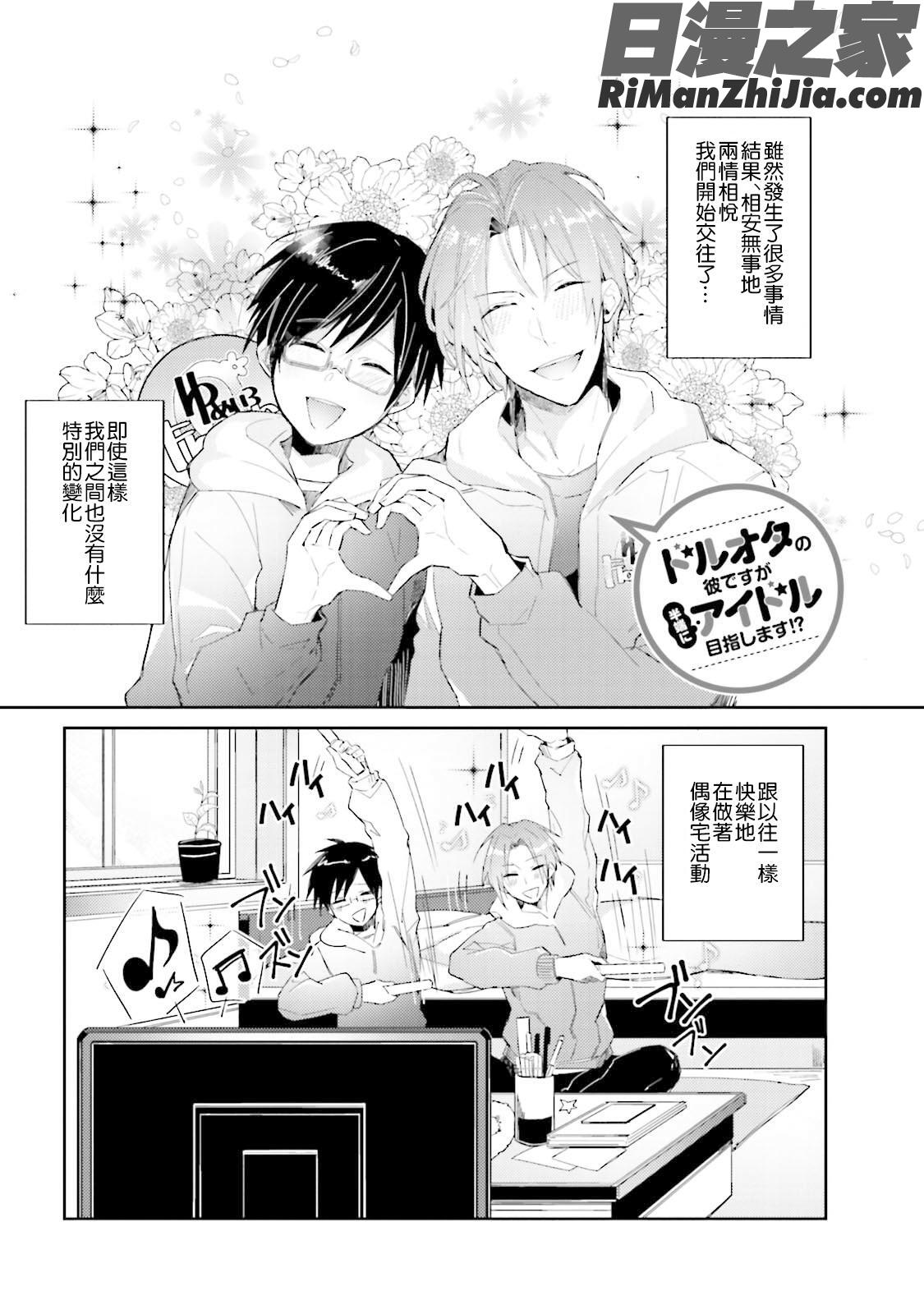 ドルオタの僕ですが真剣にアイドル目指します！？漫画 免费阅读 整部漫画 160.jpg