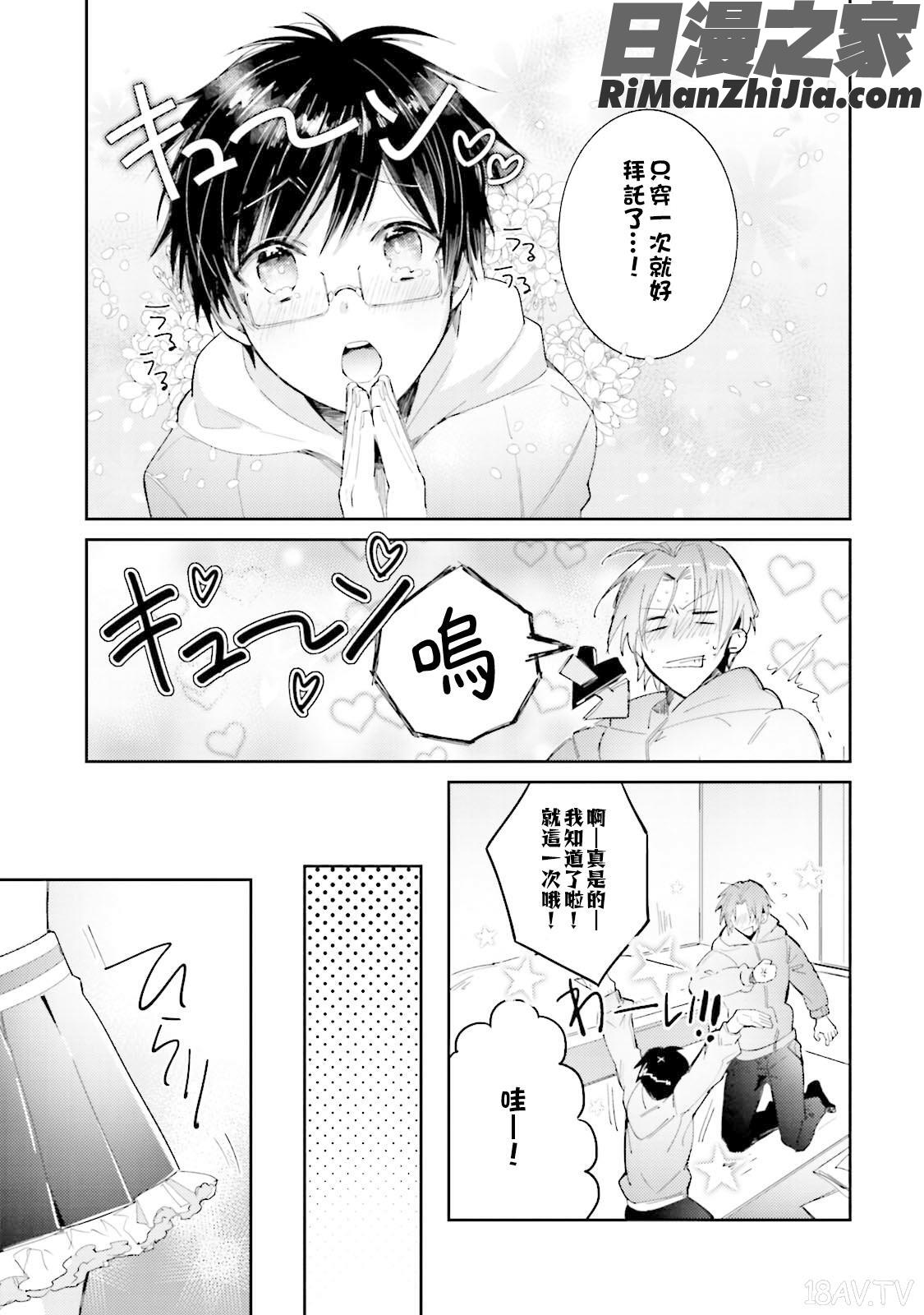 ドルオタの僕ですが真剣にアイドル目指します！？漫画 免费阅读 整部漫画 164.jpg