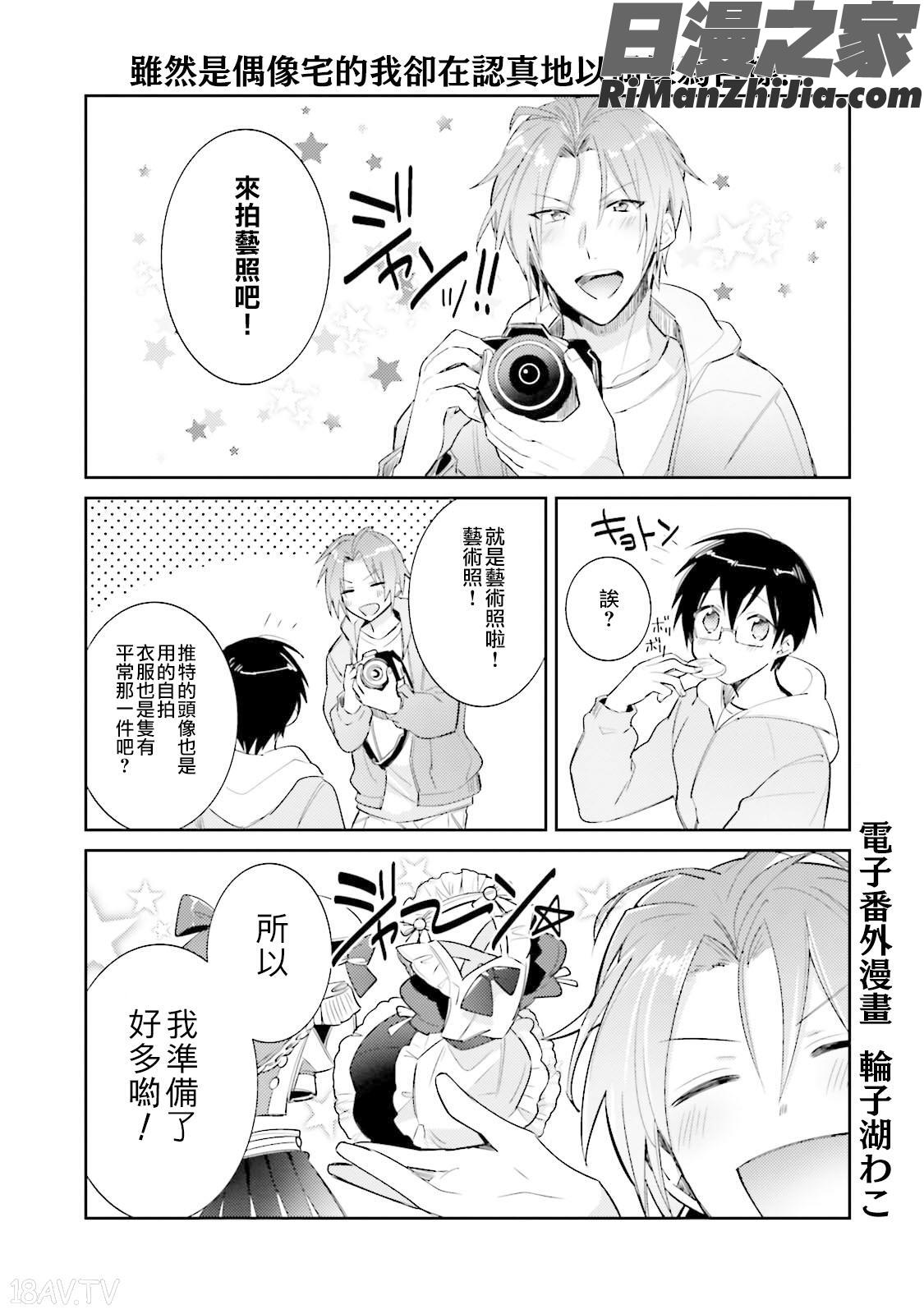 ドルオタの僕ですが真剣にアイドル目指します！？漫画 免费阅读 整部漫画 180.jpg