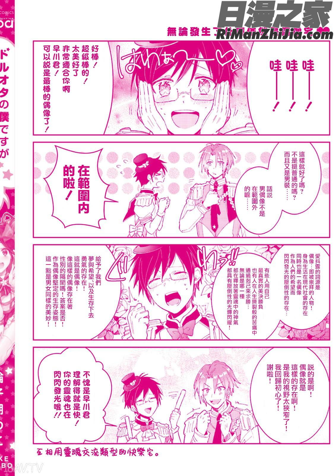 ドルオタの僕ですが真剣にアイドル目指します！？漫画 免费阅读 整部漫画 185.jpg