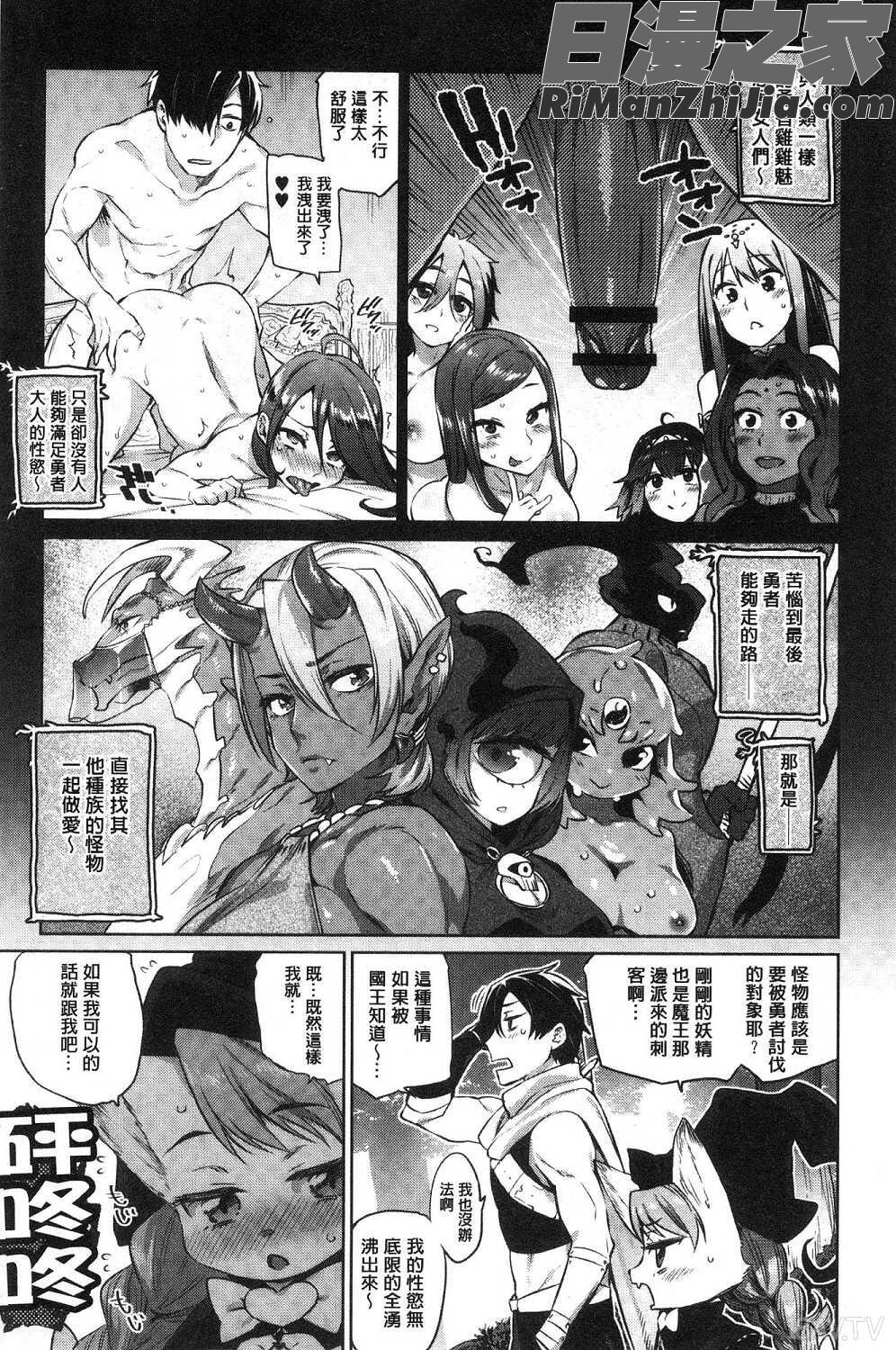 モンスター娘の堕とし方魔物小姑～娘的墮落方法试看版漫画 免费阅读 整部漫画 14.jpg