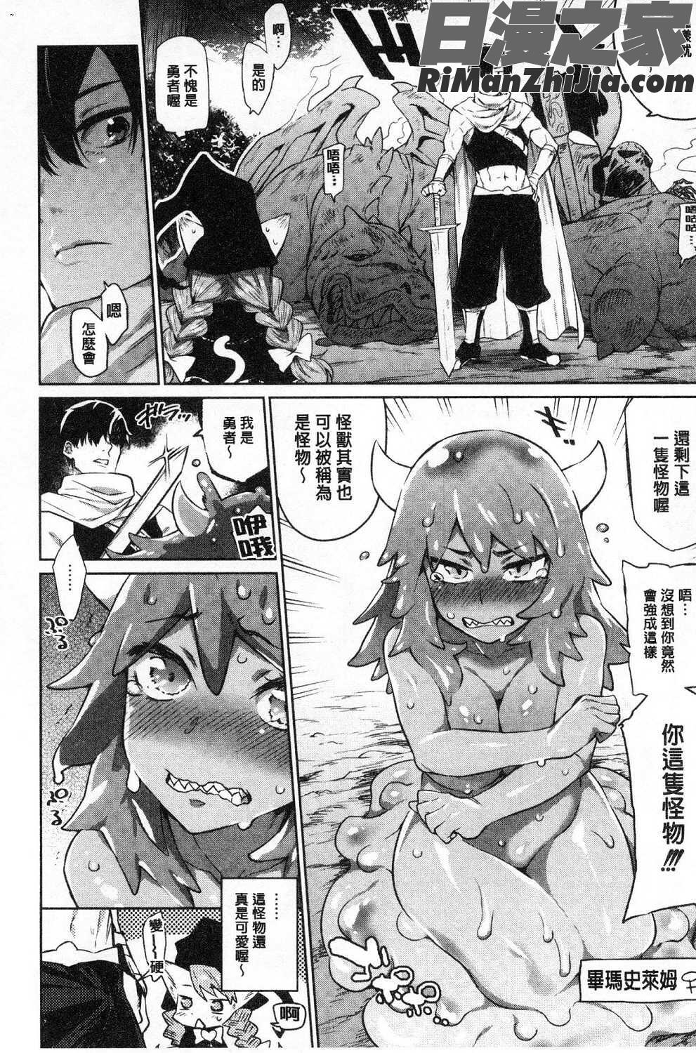 モンスター娘の堕とし方魔物小姑～娘的墮落方法试看版漫画 免费阅读 整部漫画 15.jpg