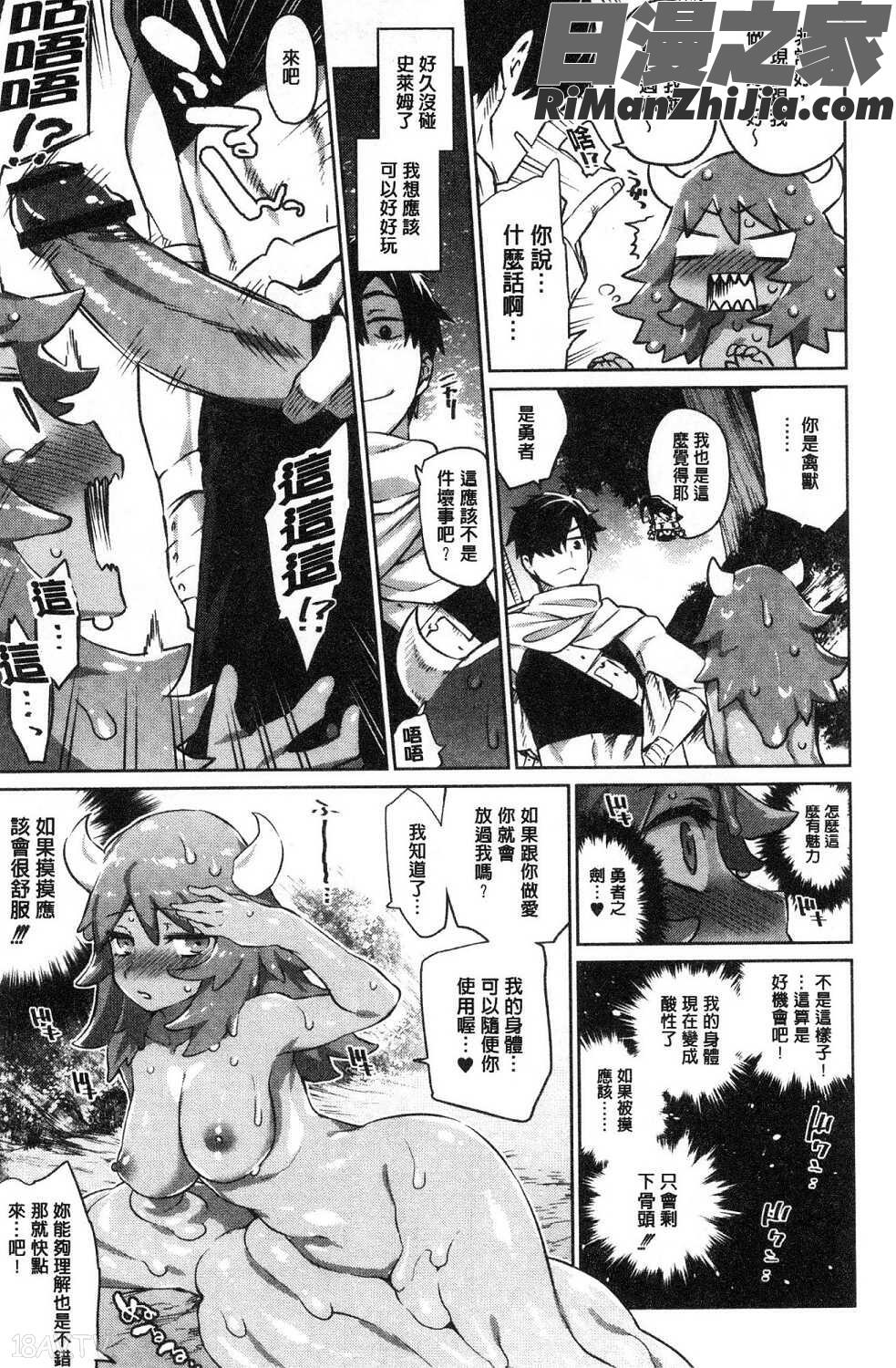 モンスター娘の堕とし方魔物小姑～娘的墮落方法试看版漫画 免费阅读 整部漫画 16.jpg