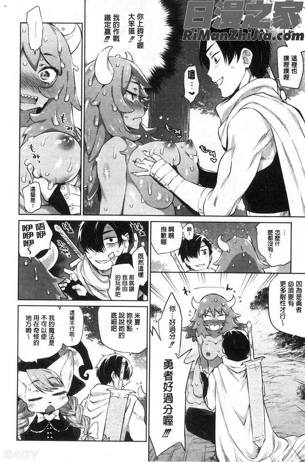 モンスター娘の堕とし方魔物小姑～娘的墮落方法试看版漫画 免费阅读 整部漫画 17.jpg