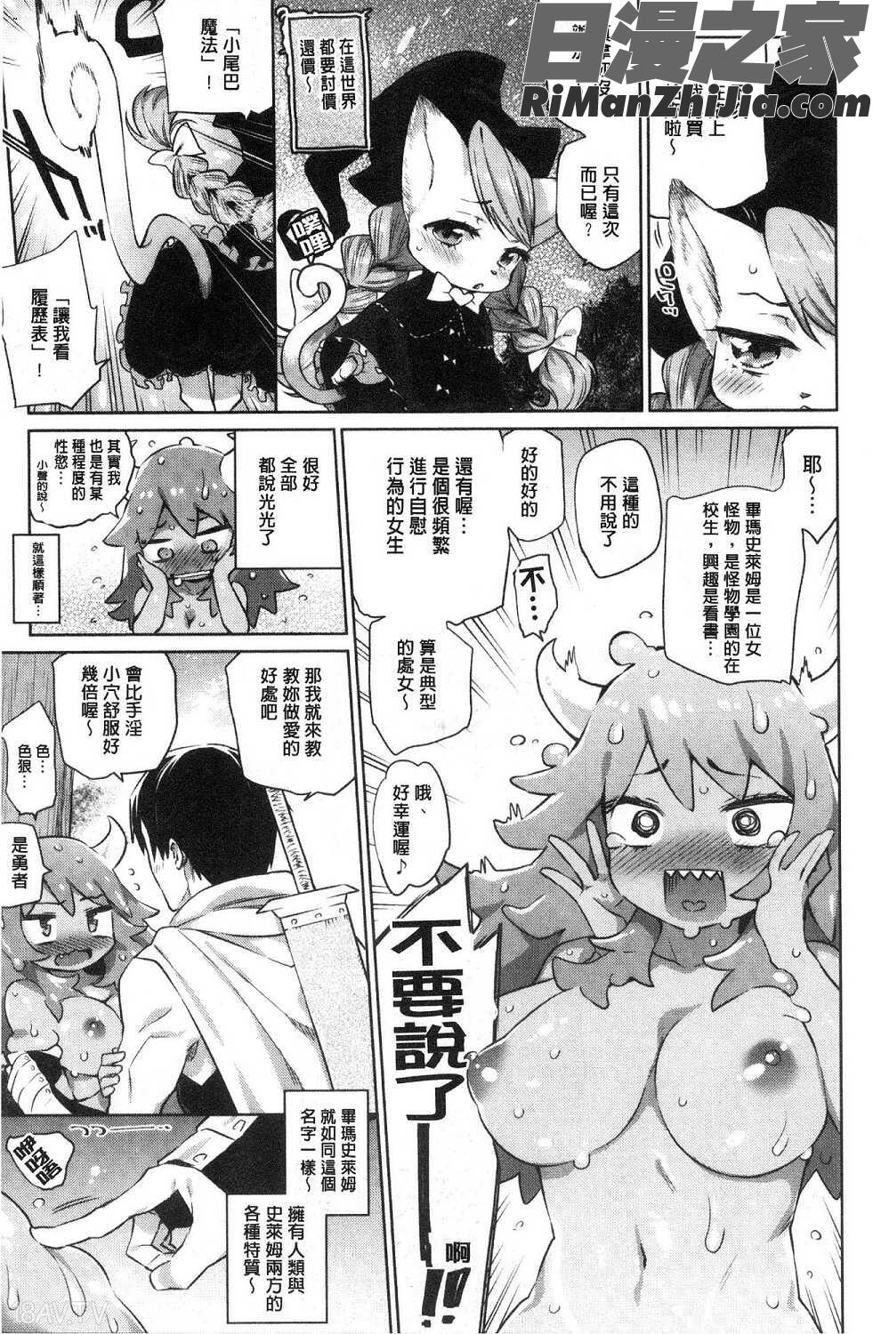 モンスター娘の堕とし方魔物小姑～娘的墮落方法试看版漫画 免费阅读 整部漫画 18.jpg