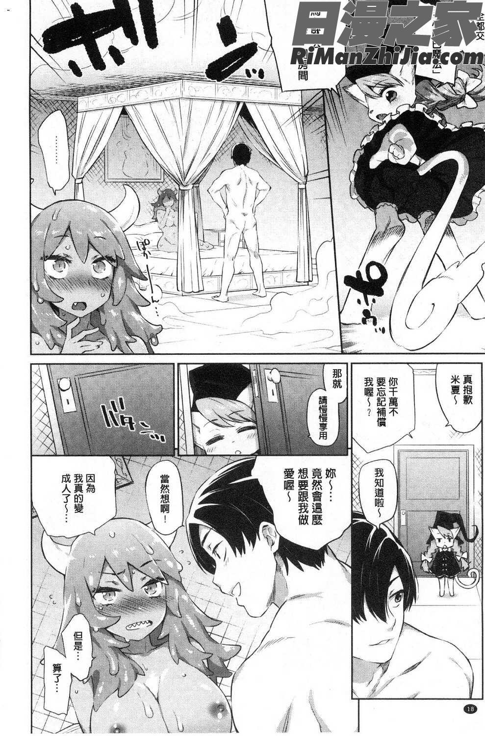 モンスター娘の堕とし方魔物小姑～娘的墮落方法试看版漫画 免费阅读 整部漫画 21.jpg