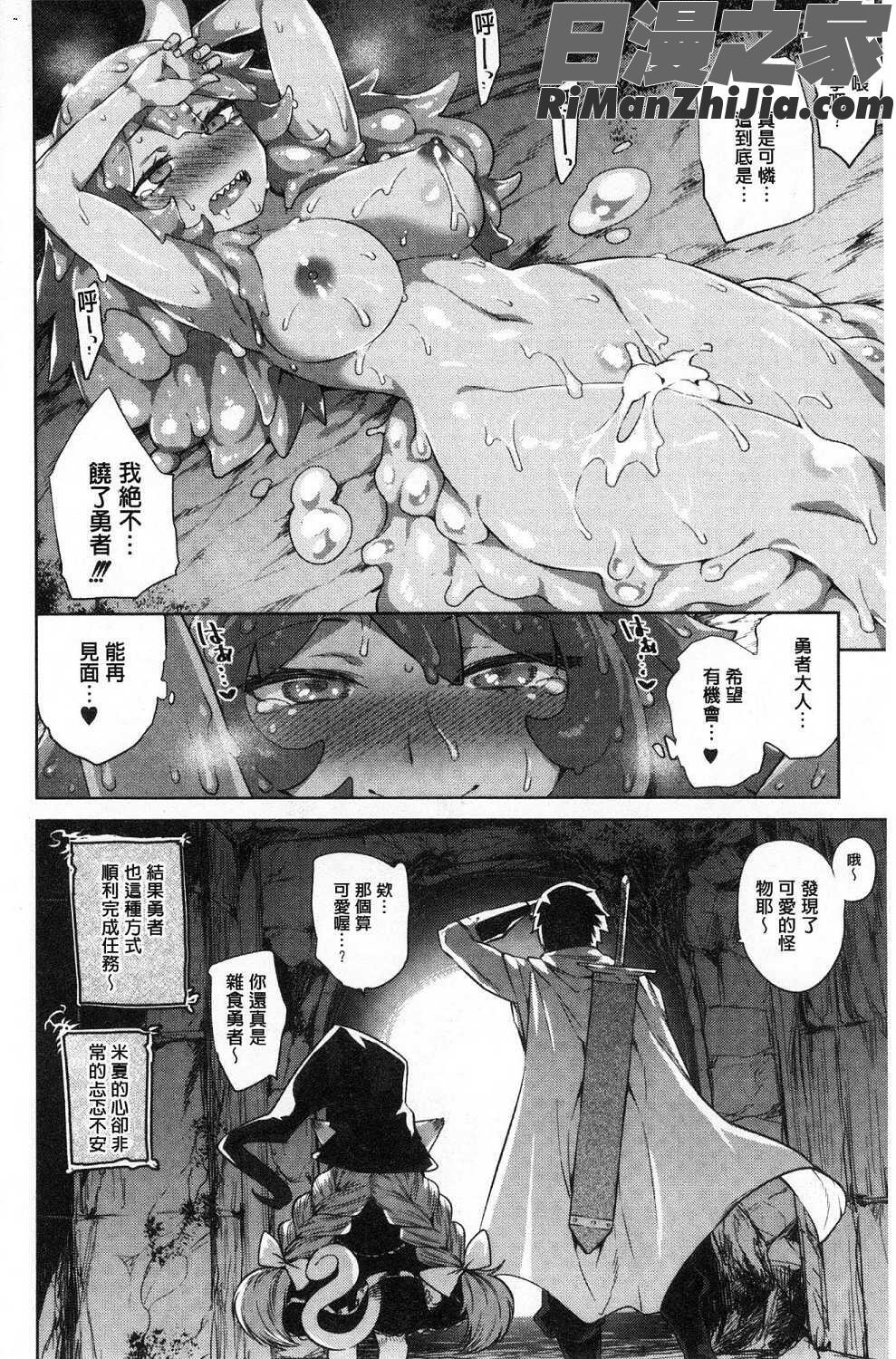 モンスター娘の堕とし方魔物小姑～娘的墮落方法试看版漫画 免费阅读 整部漫画 29.jpg