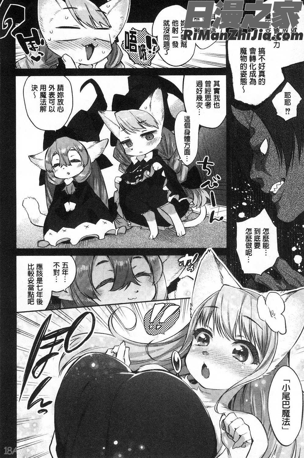 モンスター娘の堕とし方魔物小姑～娘的墮落方法试看版漫画 免费阅读 整部漫画 57.jpg