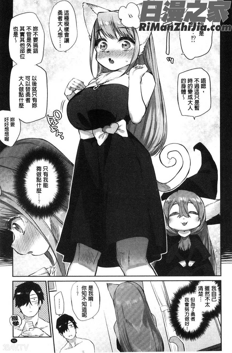 モンスター娘の堕とし方魔物小姑～娘的墮落方法试看版漫画 免费阅读 整部漫画 58.jpg