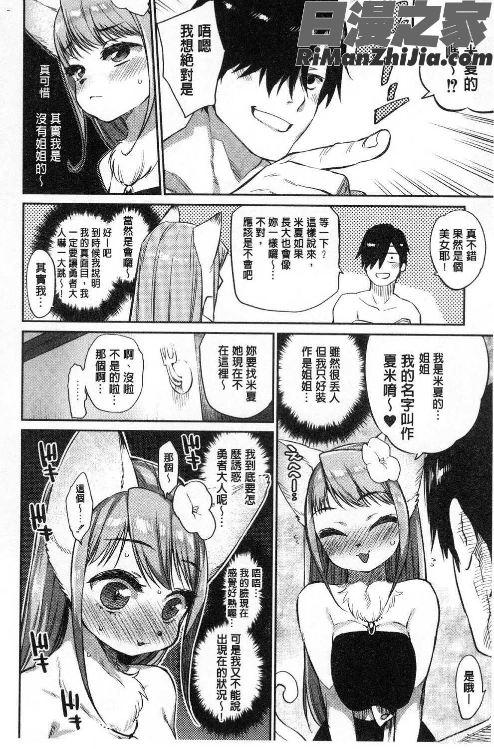 モンスター娘の堕とし方魔物小姑～娘的墮落方法试看版漫画 免费阅读 整部漫画 59.jpg