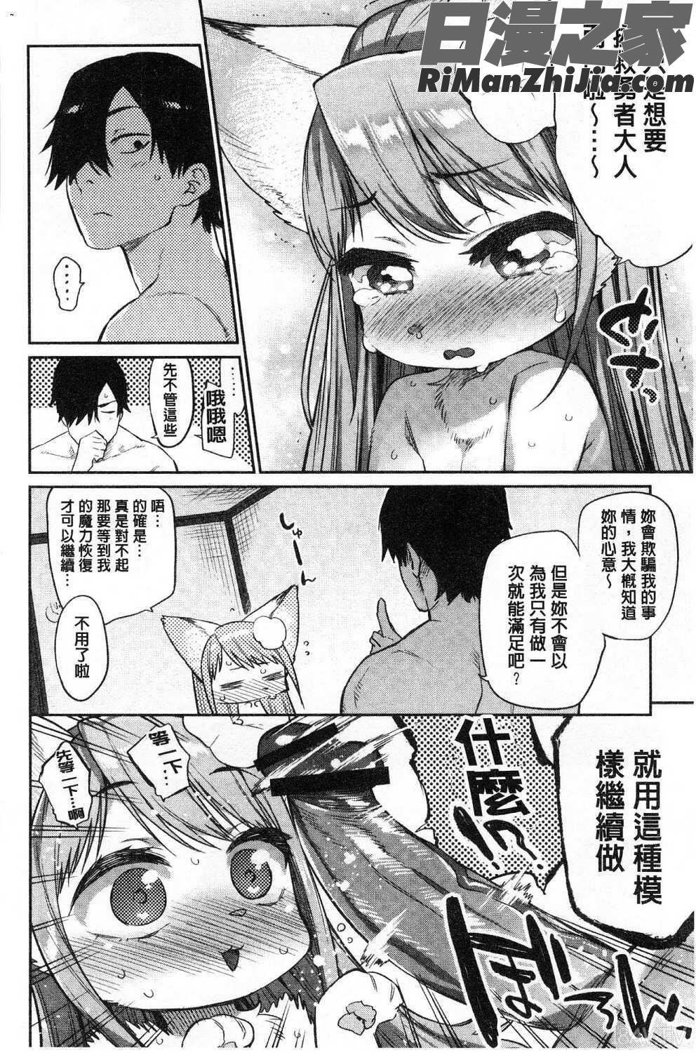 モンスター娘の堕とし方魔物小姑～娘的墮落方法试看版漫画 免费阅读 整部漫画 75.jpg