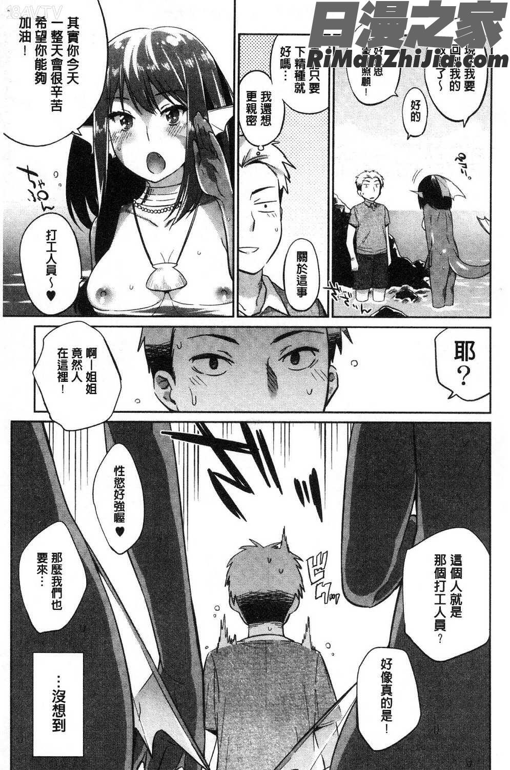 モンスター娘の堕とし方魔物小姑～娘的墮落方法试看版漫画 免费阅读 整部漫画 92.jpg