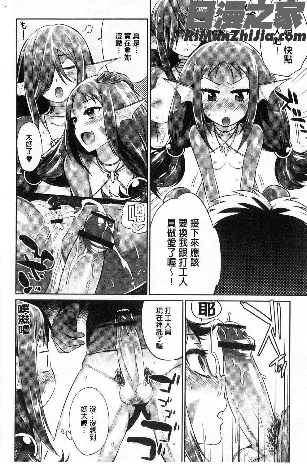 モンスター娘の堕とし方魔物小姑～娘的墮落方法试看版漫画 免费阅读 整部漫画 97.jpg