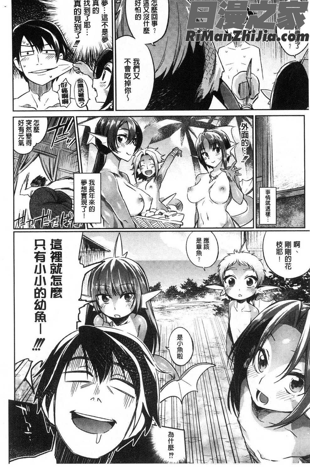 モンスター娘の堕とし方魔物小姑～娘的墮落方法试看版漫画 免费阅读 整部漫画 109.jpg