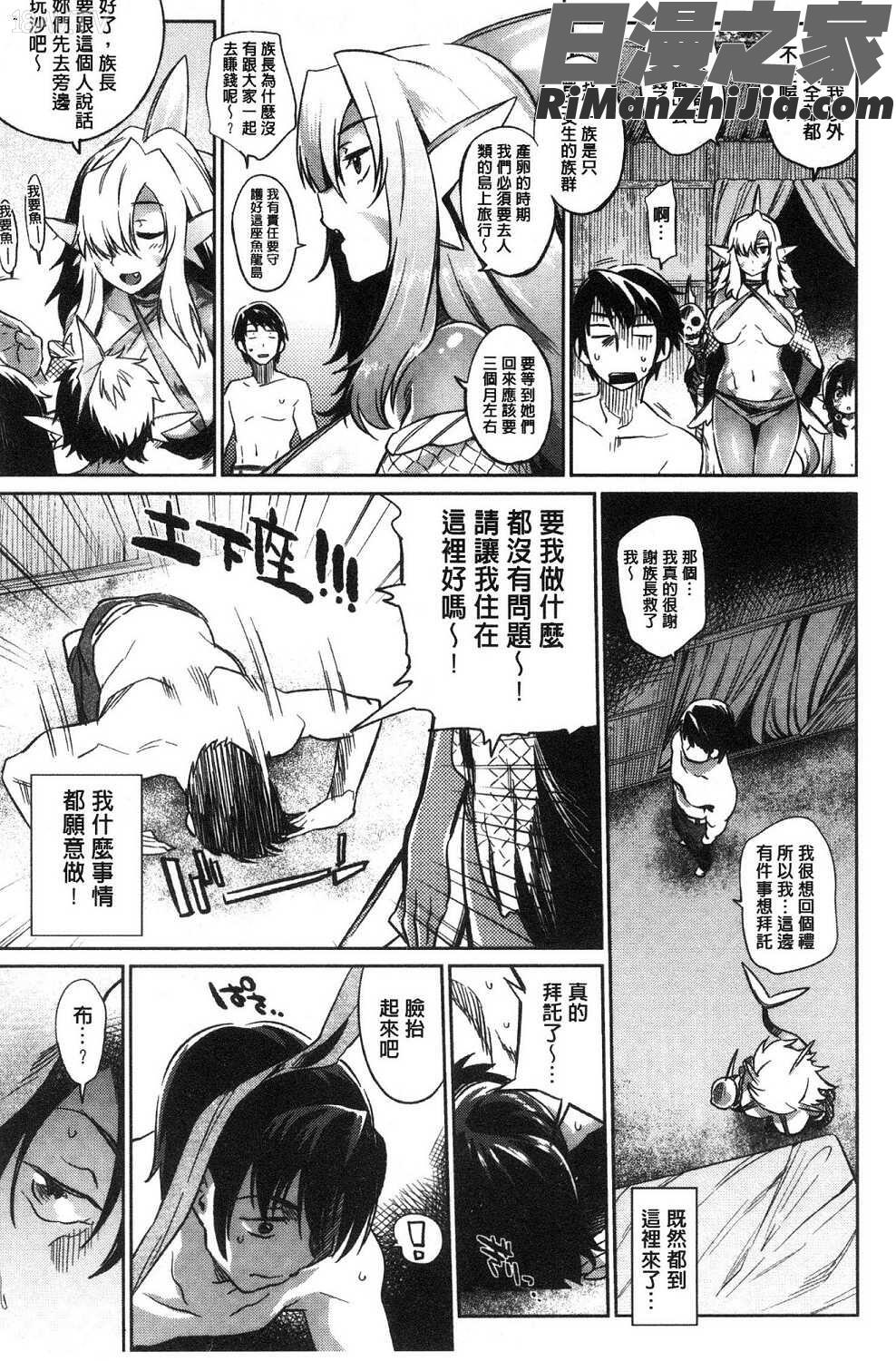 モンスター娘の堕とし方魔物小姑～娘的墮落方法试看版漫画 免费阅读 整部漫画 110.jpg