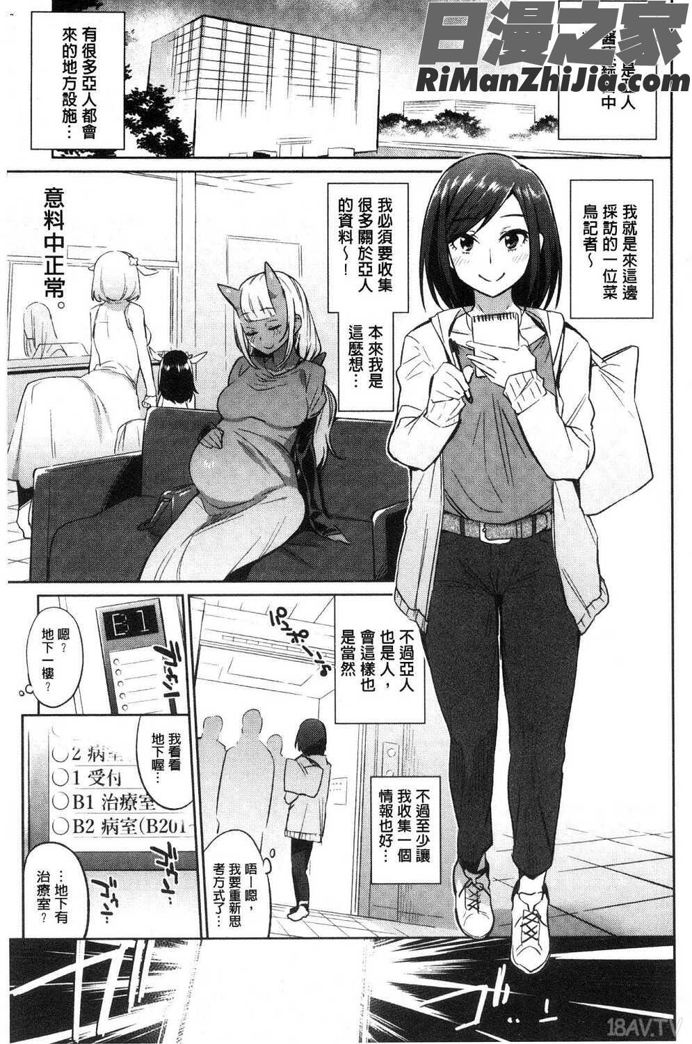 モンスター娘の堕とし方魔物小姑～娘的墮落方法试看版漫画 免费阅读 整部漫画 126.jpg