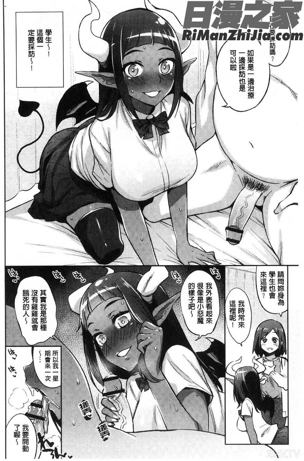 モンスター娘の堕とし方魔物小姑～娘的墮落方法试看版漫画 免费阅读 整部漫画 133.jpg