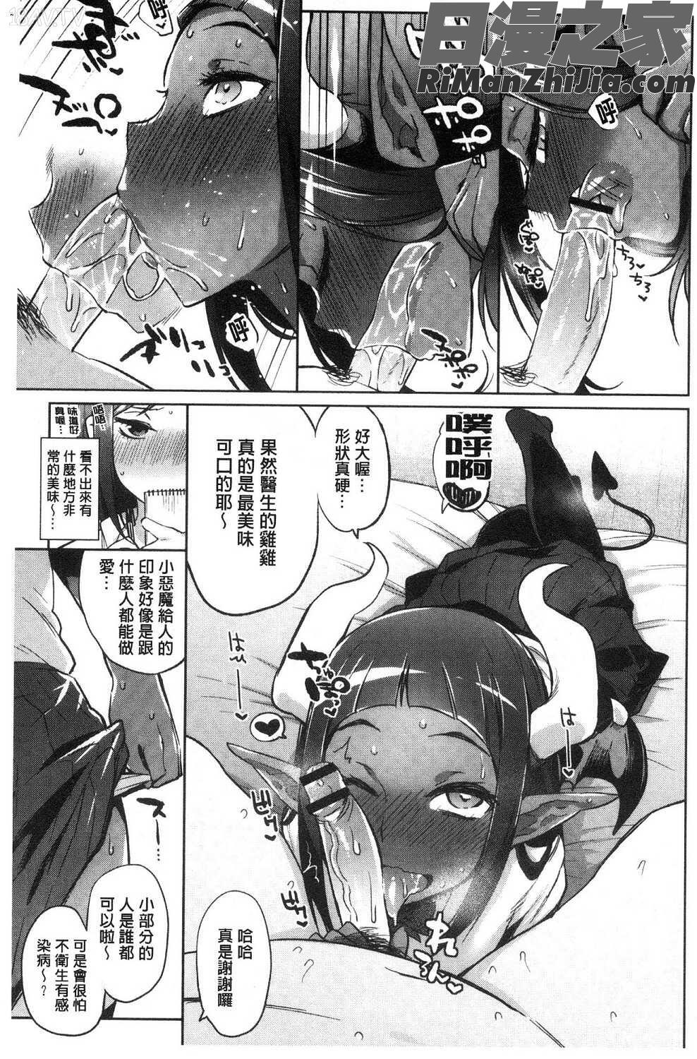 モンスター娘の堕とし方魔物小姑～娘的墮落方法试看版漫画 免费阅读 整部漫画 134.jpg