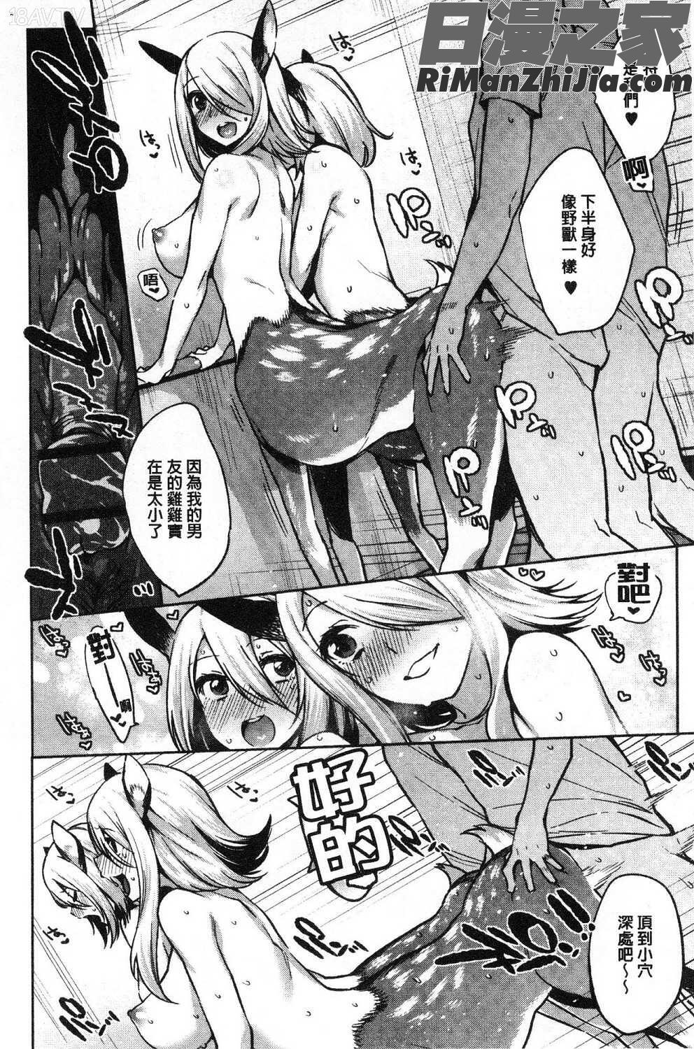 モンスター娘の堕とし方魔物小姑～娘的墮落方法试看版漫画 免费阅读 整部漫画 139.jpg