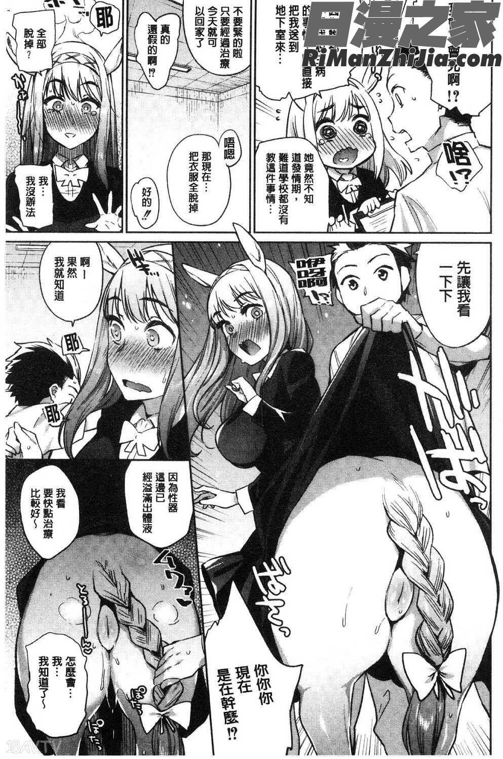 モンスター娘の堕とし方魔物小姑～娘的墮落方法试看版漫画 免费阅读 整部漫画 152.jpg