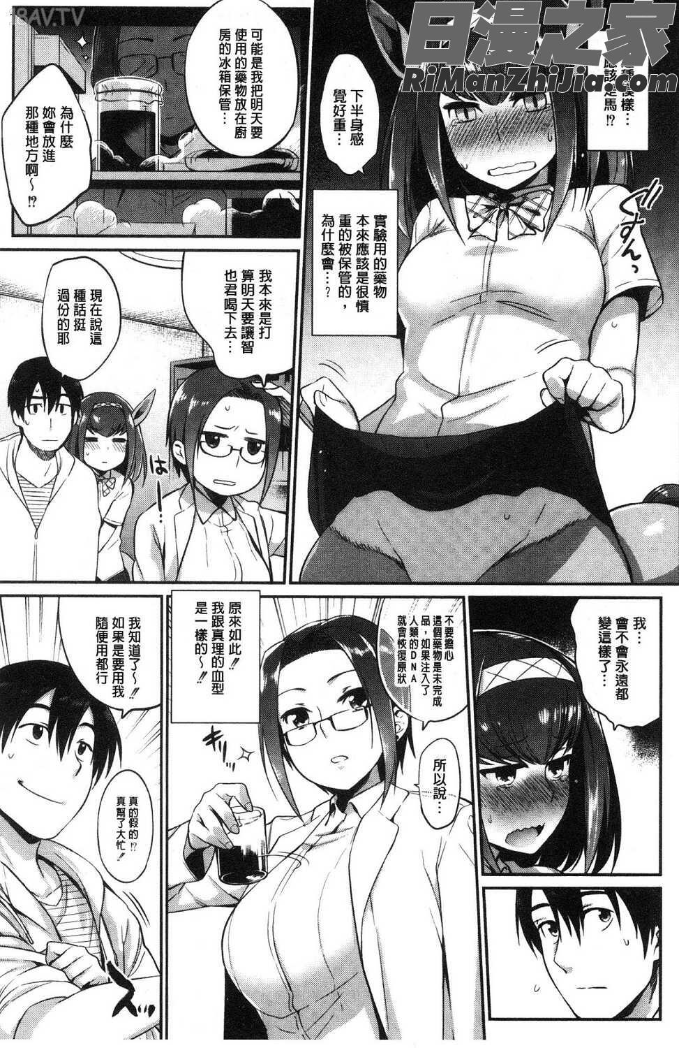 モンスター娘の堕とし方魔物小姑～娘的墮落方法试看版漫画 免费阅读 整部漫画 174.jpg