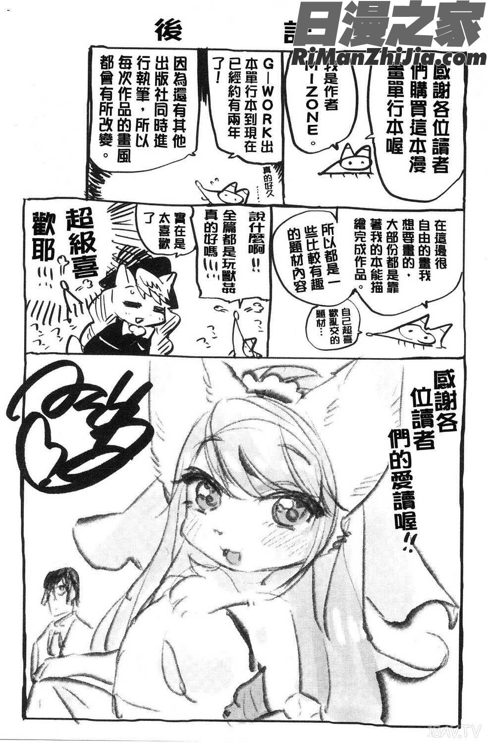 モンスター娘の堕とし方魔物小姑～娘的墮落方法试看版漫画 免费阅读 整部漫画 214.jpg