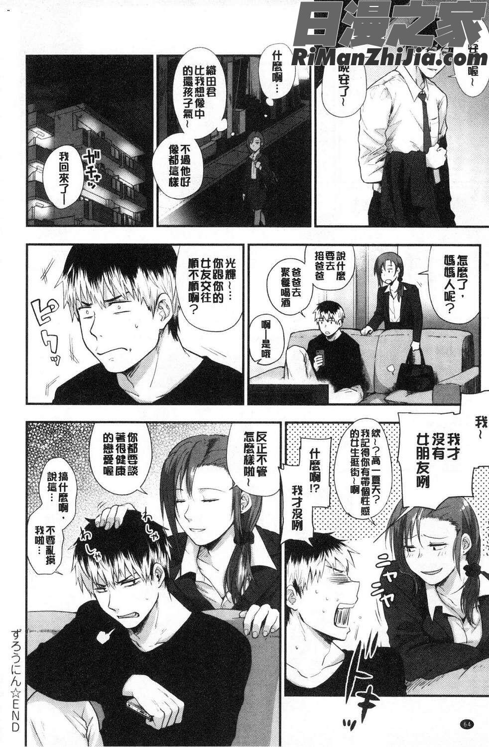 埒（らち）埒柵欄试看版漫画 免费阅读 整部漫画 67.jpg