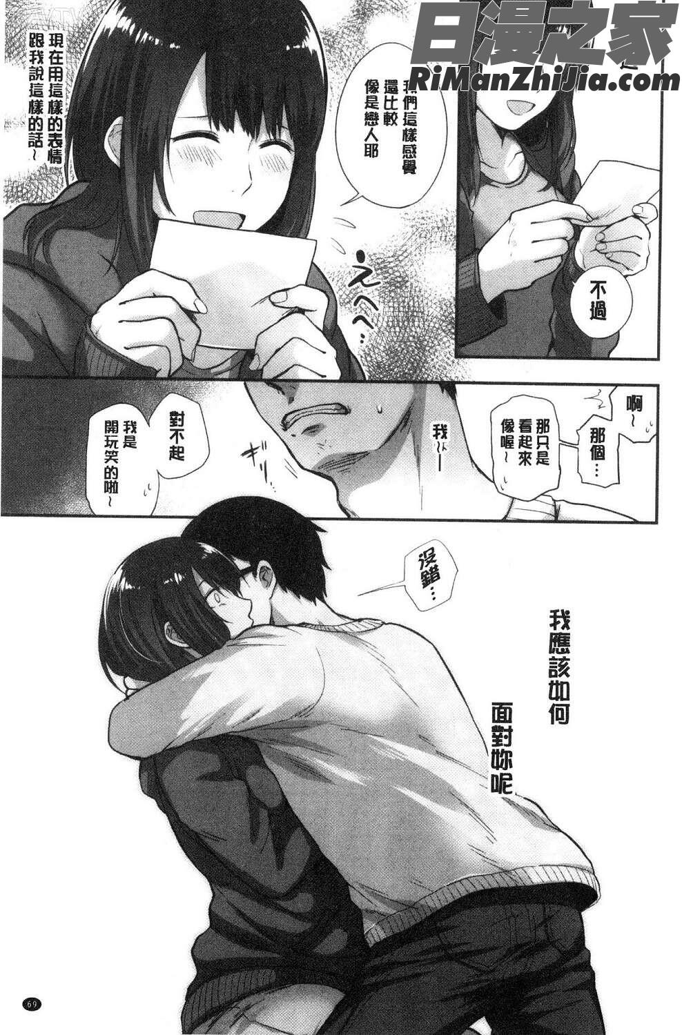 埒（らち）埒柵欄试看版漫画 免费阅读 整部漫画 72.jpg