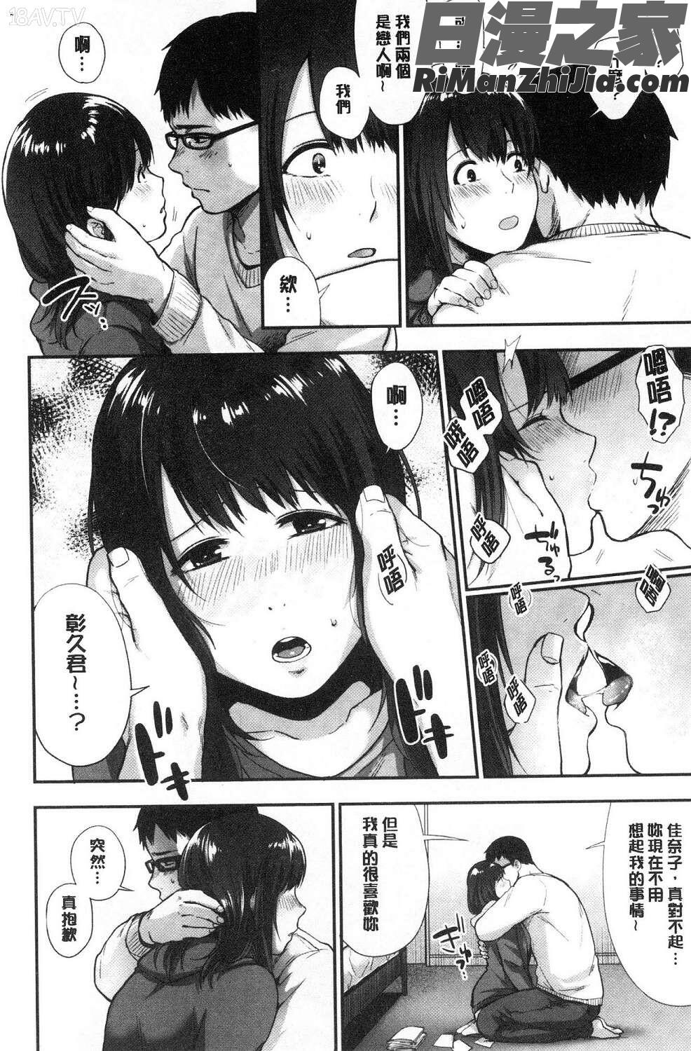 埒（らち）埒柵欄试看版漫画 免费阅读 整部漫画 73.jpg