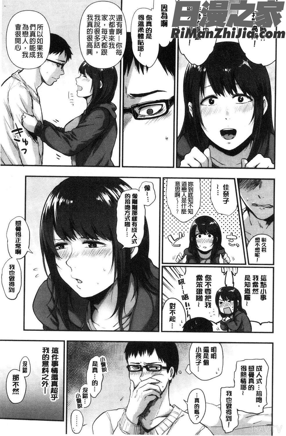 埒（らち）埒柵欄试看版漫画 免费阅读 整部漫画 74.jpg