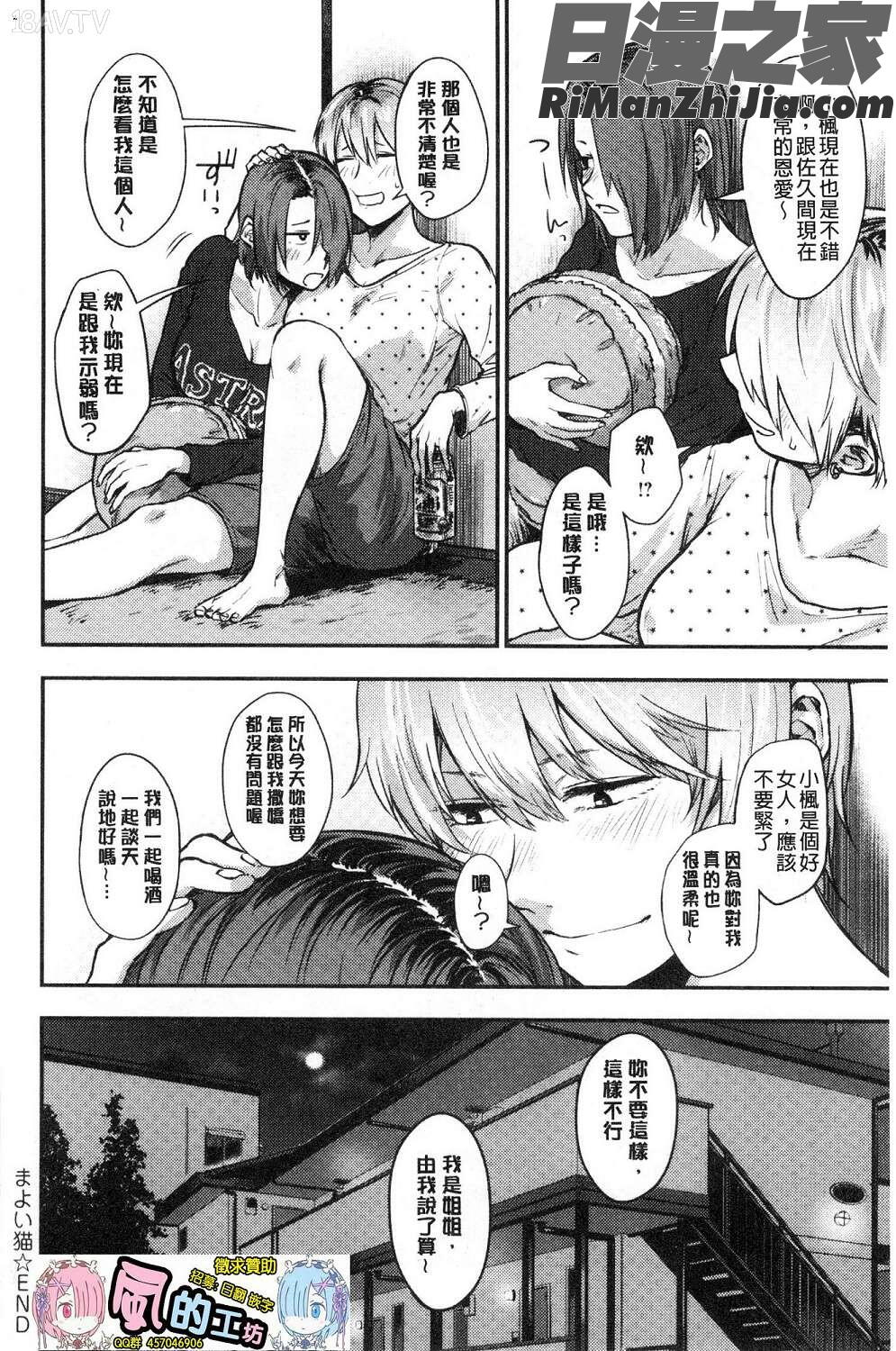 埒（らち）埒柵欄试看版漫画 免费阅读 整部漫画 239.jpg