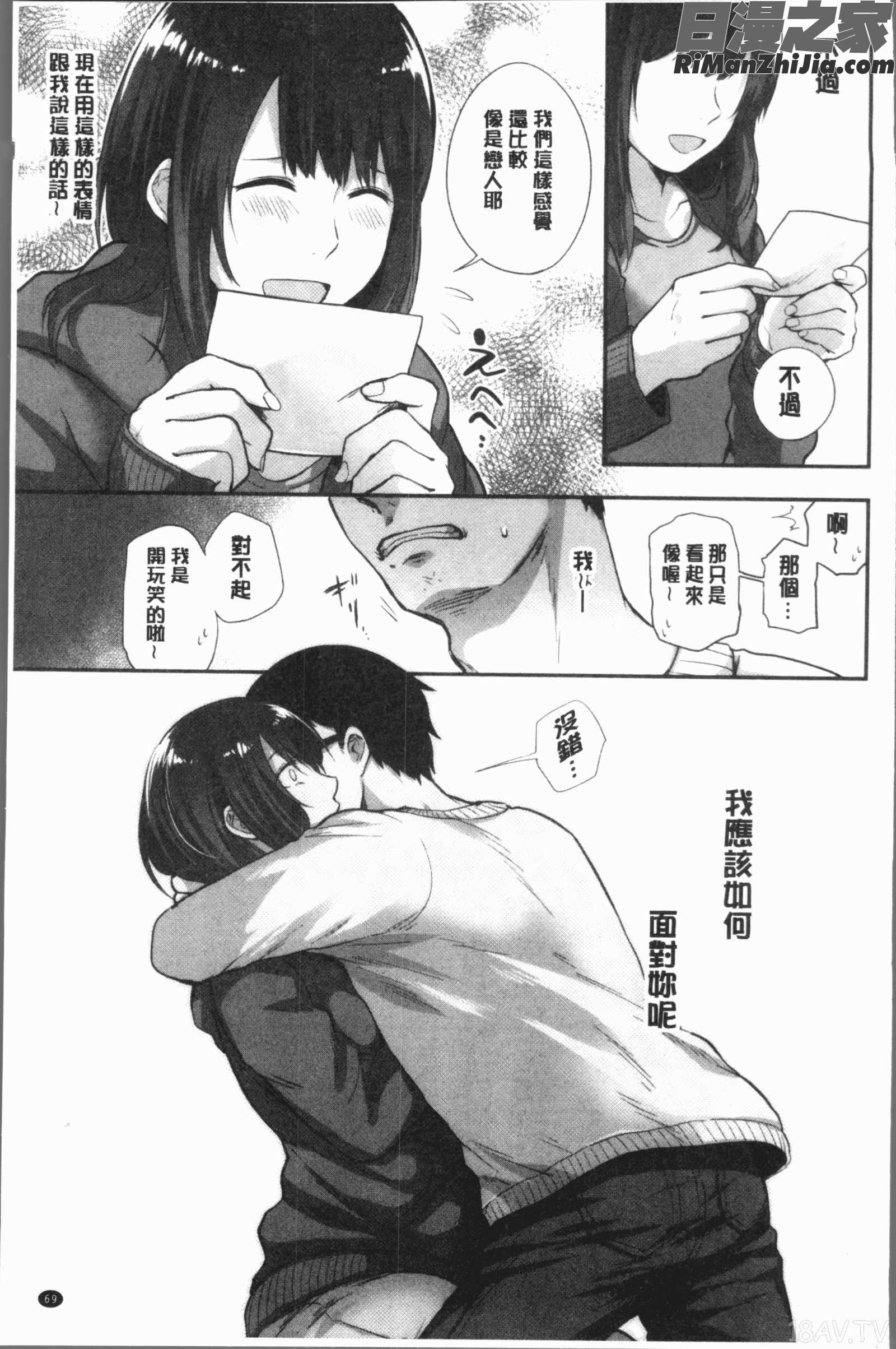 埒漫画 免费阅读 整部漫画 71.jpg