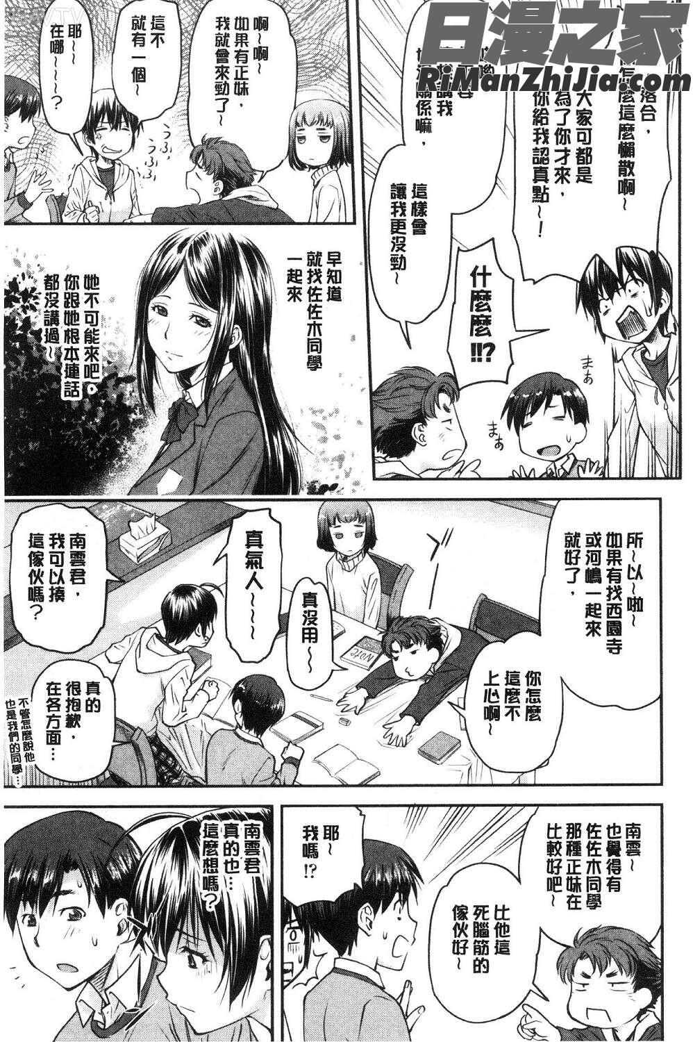 かなめDate上巻加奈美Date上试看版漫画 免费阅读 整部漫画 12.jpg