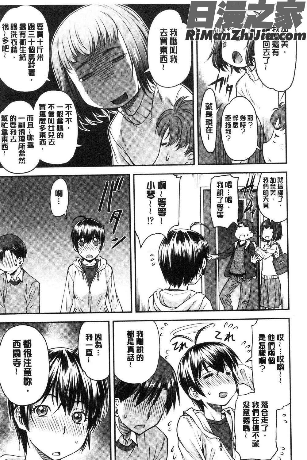 かなめDate上巻加奈美Date上试看版漫画 免费阅读 整部漫画 14.jpg