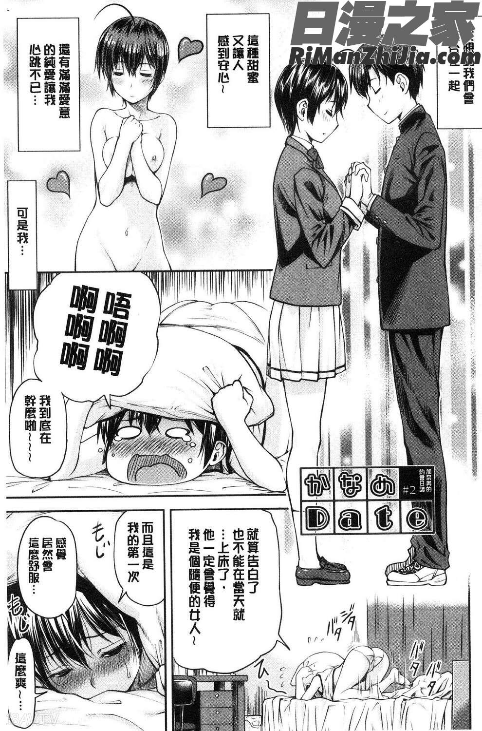 かなめDate上巻加奈美Date上试看版漫画 免费阅读 整部漫画 28.jpg