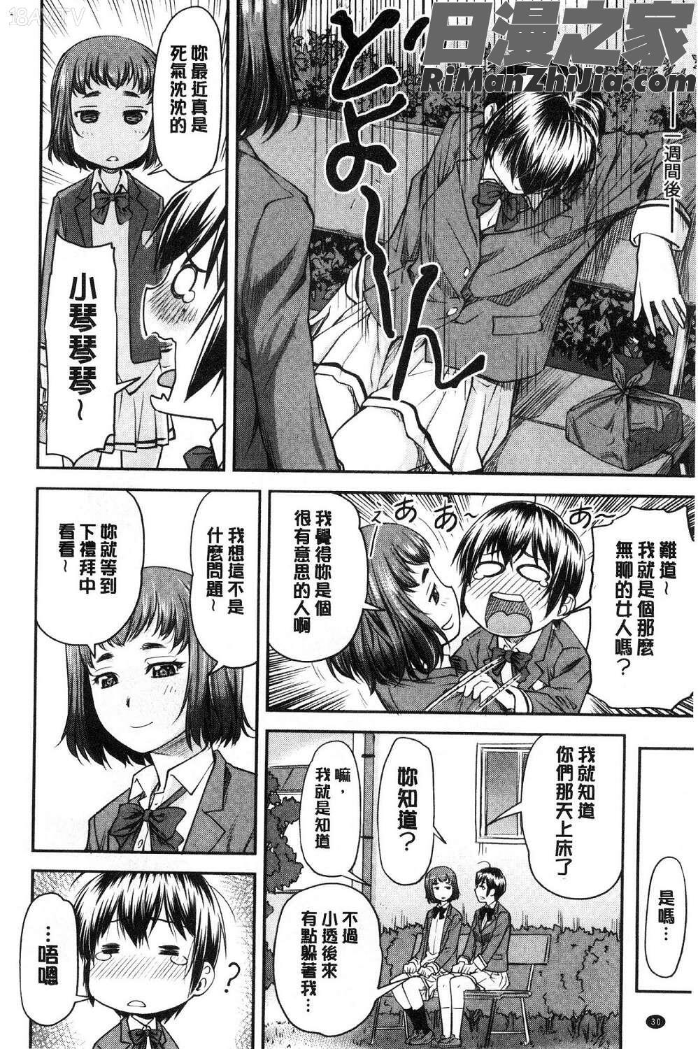 かなめDate上巻加奈美Date上试看版漫画 免费阅读 整部漫画 31.jpg