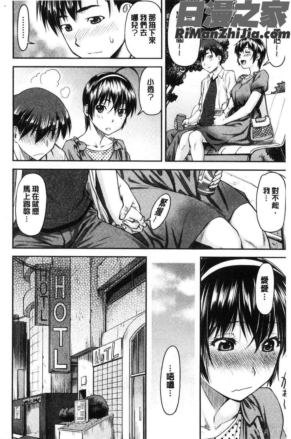 かなめDate上巻加奈美Date上试看版漫画 免费阅读 整部漫画 35.jpg