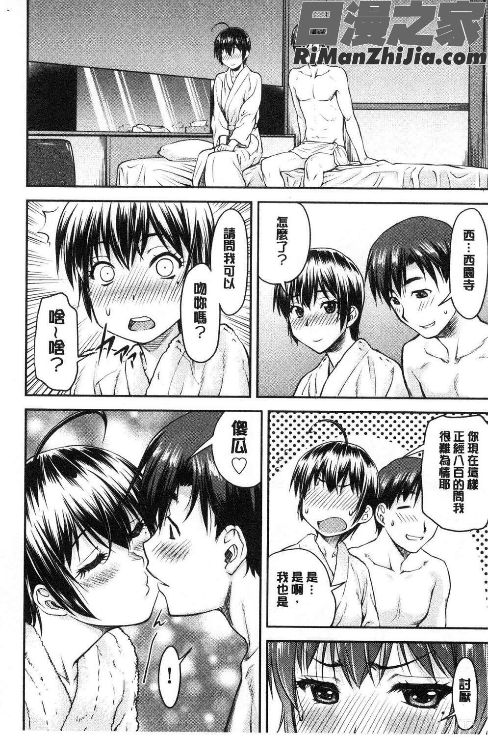 かなめDate上巻加奈美Date上试看版漫画 免费阅读 整部漫画 57.jpg