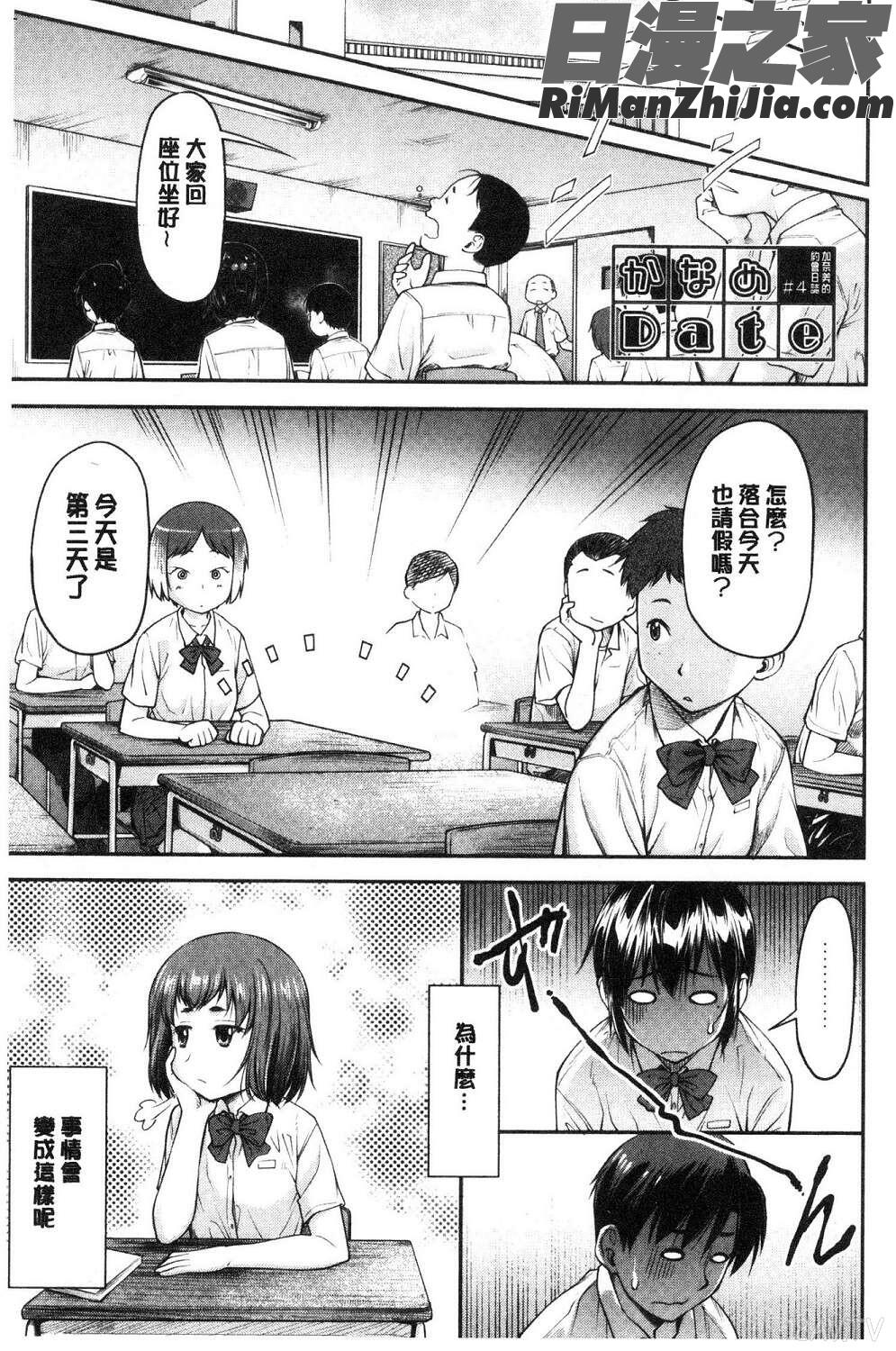 かなめDate上巻加奈美Date上试看版漫画 免费阅读 整部漫画 70.jpg