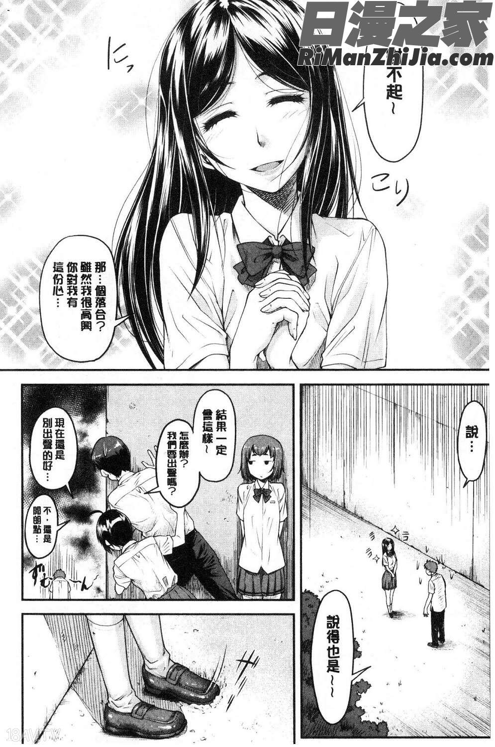 かなめDate上巻加奈美Date上试看版漫画 免费阅读 整部漫画 73.jpg