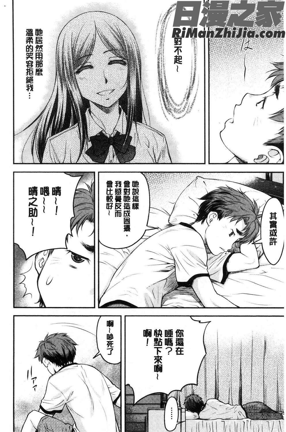 かなめDate上巻加奈美Date上试看版漫画 免费阅读 整部漫画 75.jpg