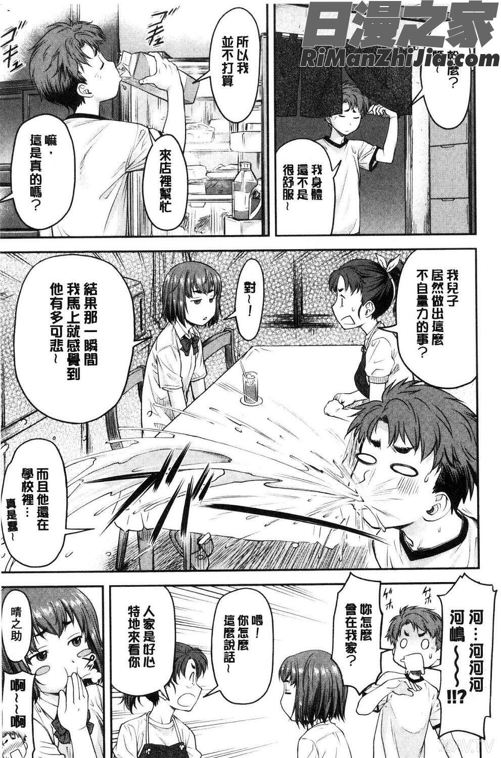 かなめDate上巻加奈美Date上试看版漫画 免费阅读 整部漫画 76.jpg