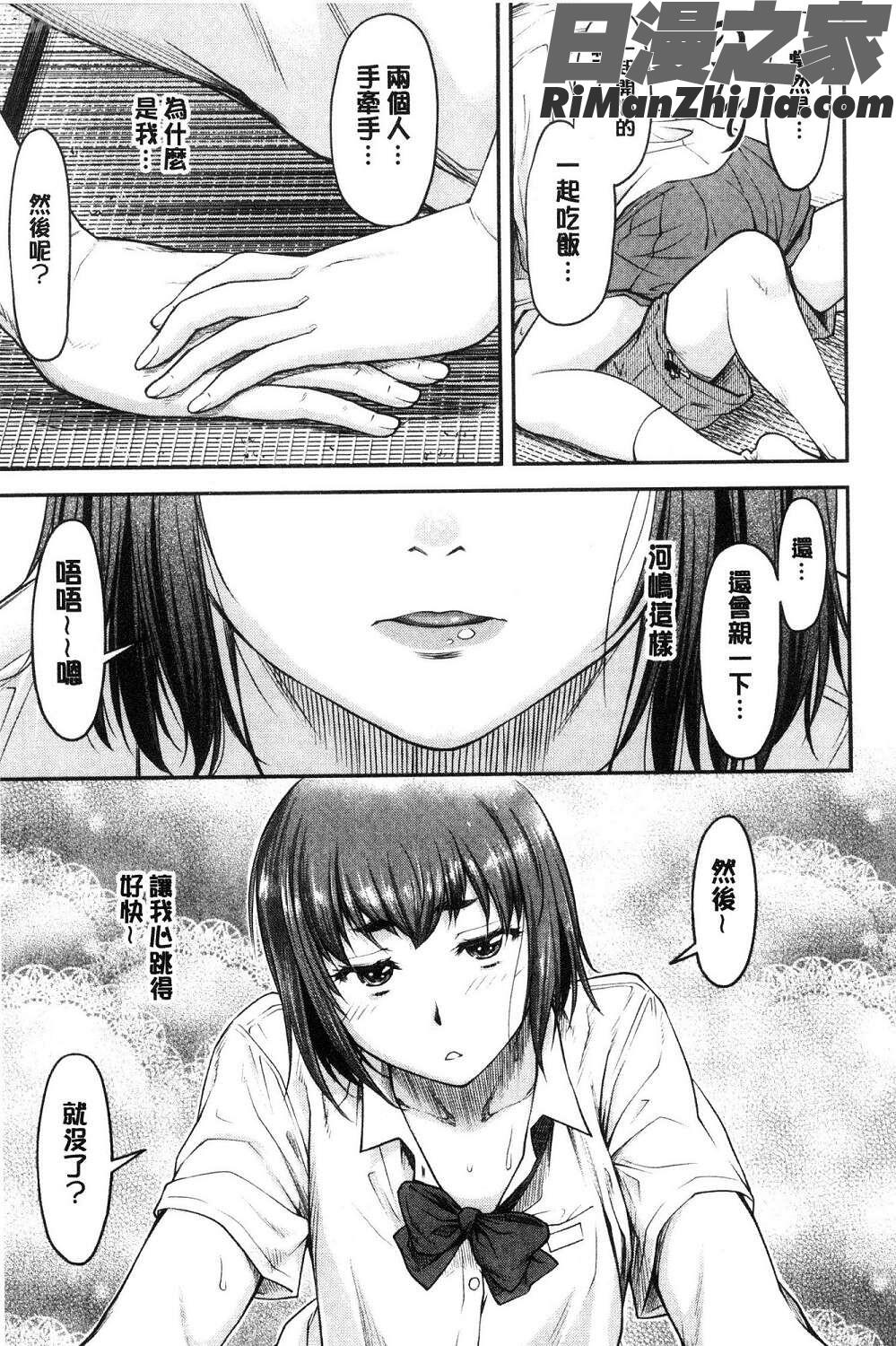 かなめDate上巻加奈美Date上试看版漫画 免费阅读 整部漫画 80.jpg